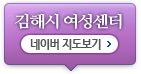 김해시 여성센터 지도 크게 보기